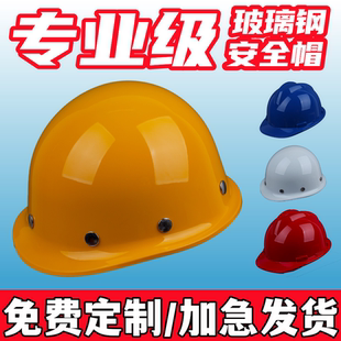 安全帽工地建筑加厚国标玻璃钢ABS工程帽安全头帽领导头盔男定制