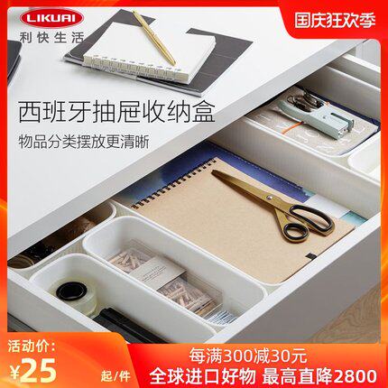 利快西班牙桌面厨房分类盒新品
