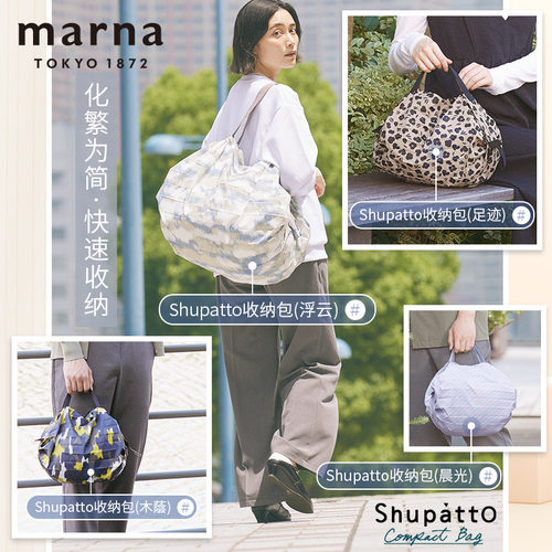 日本MARNA托特包自然折叠包