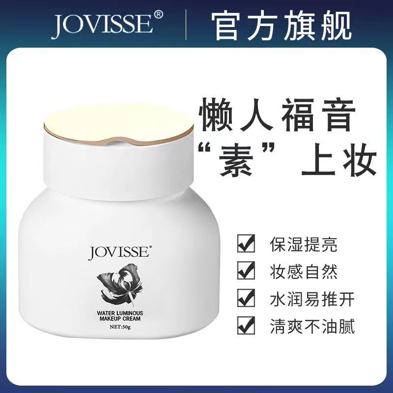JOVISSE洁薇丝水光润颜素颜霜裸装懒人霜遮瑕均匀肤色泰国50g