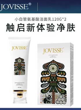 JOVISSE氨基酸洗面奶大皇宫2支