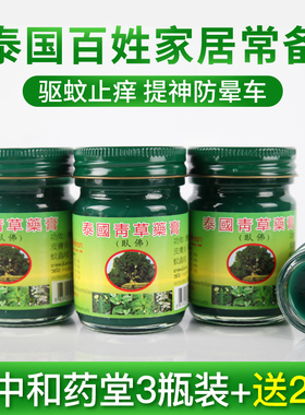 泰国代购原装正品卧佛青草膏绿色青草膏薄荷驱蚊清凉50g*3瓶送20g