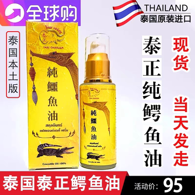 泰国鳄鱼正品原装泰正牌精华油护肤油精油修复淡化色ban妊娠纹50c
