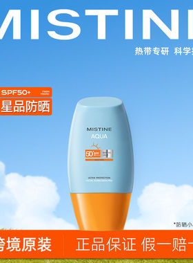 泰版Mistine小黄帽防晒霜乳面部身体隔离10ml小样SPF50+防紫外线