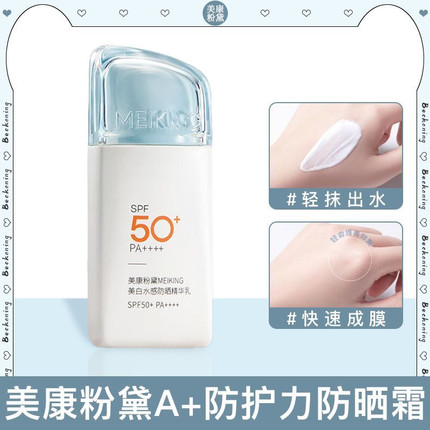 【4.0】美康粉黛防晒霜第四代清爽不油腻面部防晒喷雾女国货SPF50