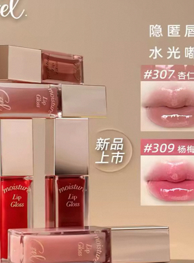CZEL绔姿唇部精华唇蜜水光镜面嘟嘟唇釉透明唇油女易上色保湿滋润