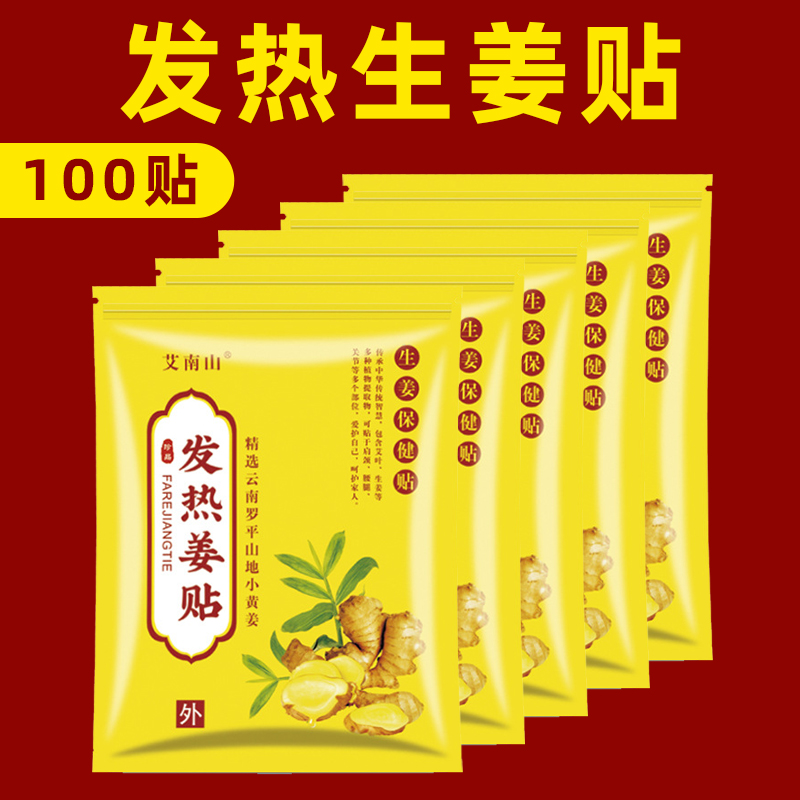 100贴装艾灸贴生姜贴艾叶温灸贴艾草热灸贴膝盖肩颈腰腿部热暖贴