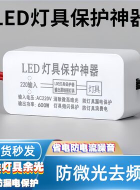 led灯具保护神器让灯具更安全