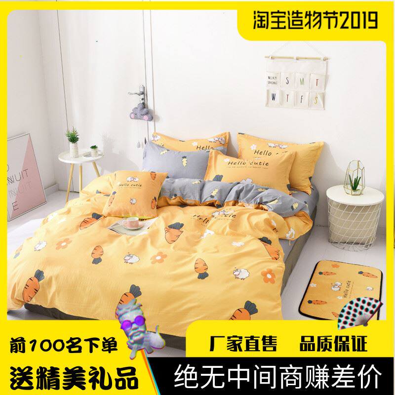 纯棉四件套床上用品床套磨毛单人床上三件套床罩宿舍上下铺被套装在类目 床上用品, 床品套件/四件套/多件套中 - 来自Buy2taobao.com提供专业的淘宝代购服务