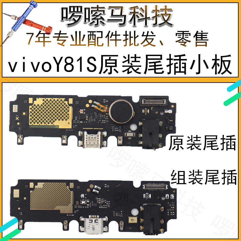 vivoY81S尾插小板y81s送话器话筒小板连接主板充电排线原装尾插-封面