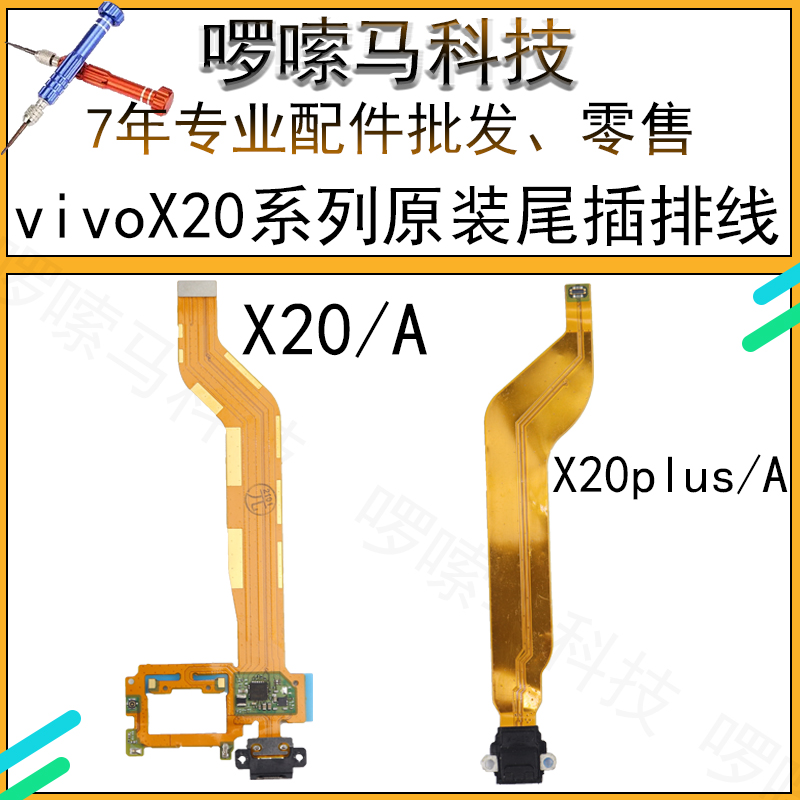 vivo尾插排线原装充电耳机孔