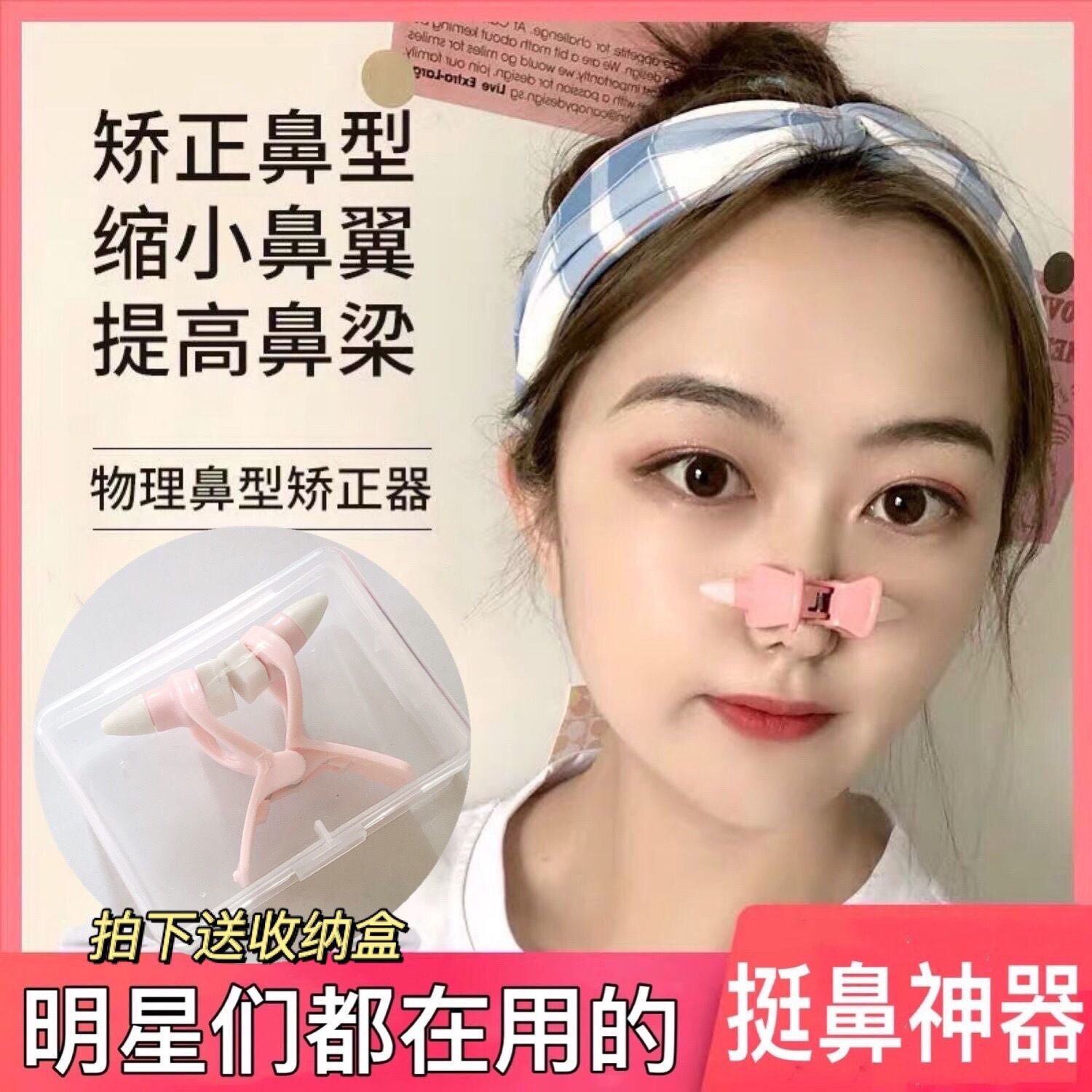 鼻梁增高器夹山根矫正器隆鼻孔挺鼻器缩小鼻翼立挺瘦鼻子神器男女