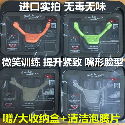 微笑矫正器笑容口型练习训练瘦脸神器咬肌消除歪嘴角唇形上扬下垂 - 封面