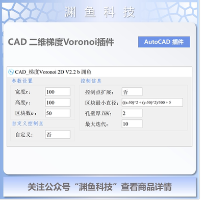 CAD二维梯度Voronoi插件 Voronoi FGM