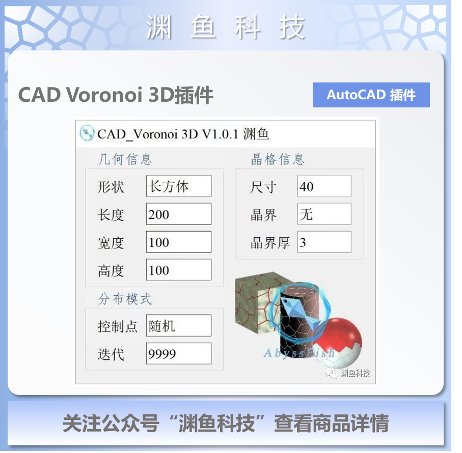 CAD Voronoi3D