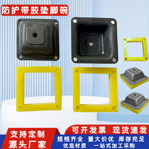 堆垛脚碗堆跺脚腕保护地面方管脚