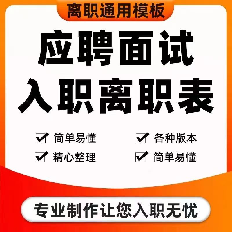 离职申请表辞职申请表离职协议书辞职报告辞职书