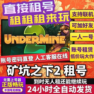矿坑之下2租号 UnderMine 2 正版在线好友联机多人不顶号Steam
