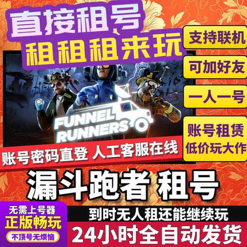 漏斗跑者租号Funnel Runners联机不顶独享在线Steam