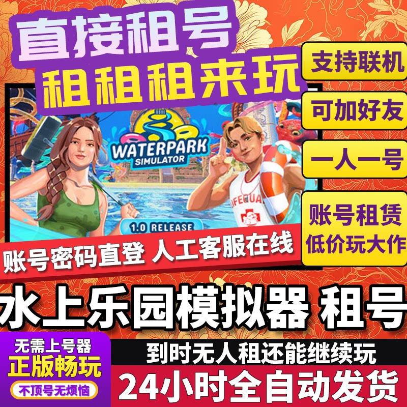 水上乐园模拟器租号Waterpark Simulator联机不顶独享在线Steam
