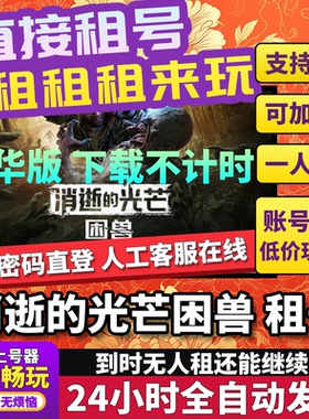 消逝的光芒困兽租号 Dying Light: The Beast 正版好友联机Steam