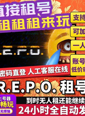REPO 租号 恐怖 在线合作 正版在线好友联机多人不顶号Steam