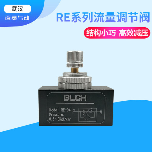 气动流量控制阀RE开关节流阀调节