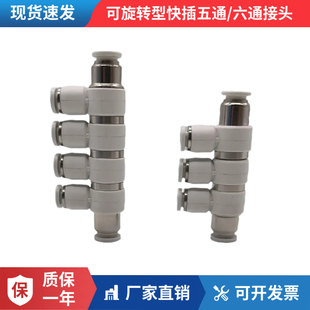 Mayaoo气动可旋转接头PHK五通PHD六通等径变径万向转动气接快插头