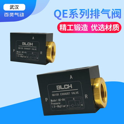BLCH百灵气动放气阀QE气缸排气阀