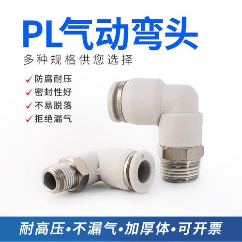 myaoo白色气动快插弯头直角接头