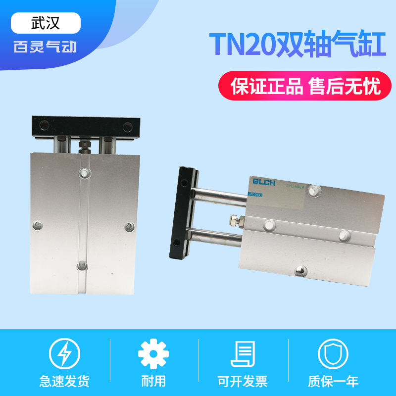 BLCH百灵气动TN双杆气缸TDA双轴