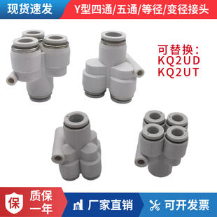 Myaoo气动接头Y型PXY四通PR五通变径快插接头KQ2UD一进四出KQ2UT