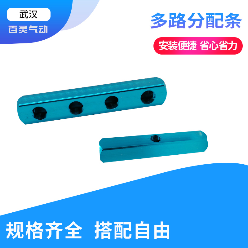 气动多管路气排气管气路分配器