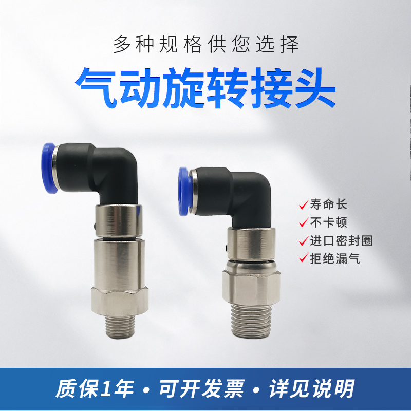360度万向气动高速旋转接头快插