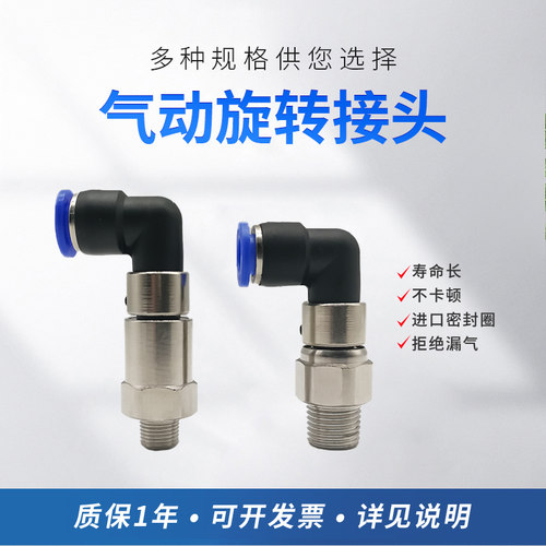 360度万向气动高速旋转接头快插