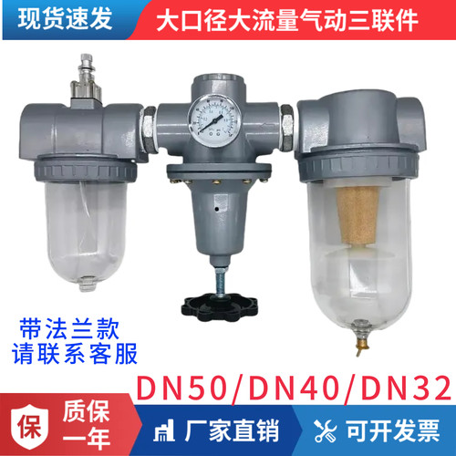 DN40大口径大流量气动三联件DN50