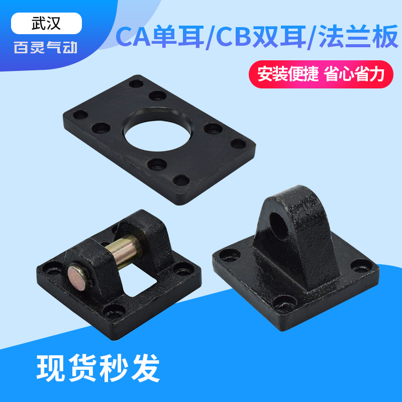 气缸底座单耳环双耳法兰板连接件