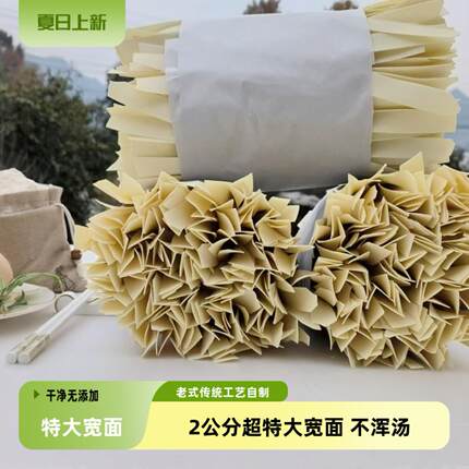 大宽面面条挂面碱水面裤带面油泼面贵州老面坊农村火锅面2公分宽