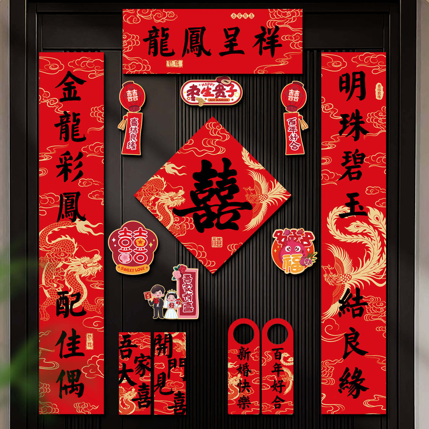 结婚磁吸对联男方入户大门贴新婚礼女方出嫁全套喜联婚房布置装饰,节庆用品/礼品,对联,淘宝优惠券,粉丝福利购,淘宝优惠卷