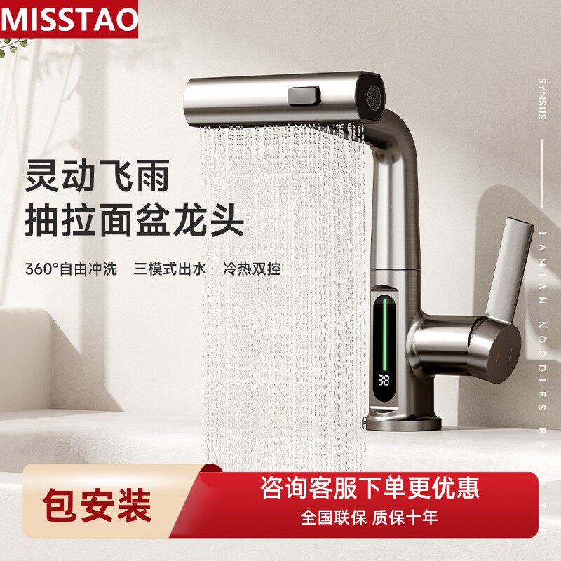 MISSTAO面盆台盆瀑布抽拉式全铜数显升降枪灰洗头洗脸洗手池龙头