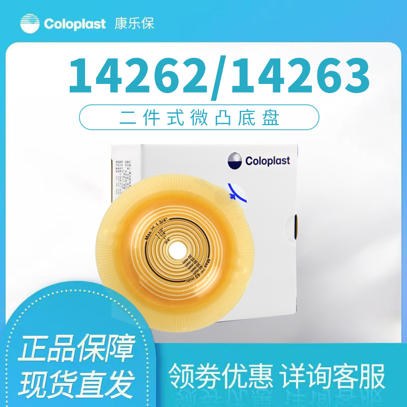 康乐保14263凸面造口底盘