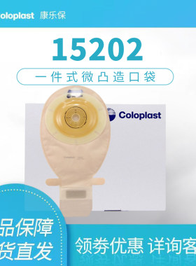 康乐保造口袋一件式微凸面
