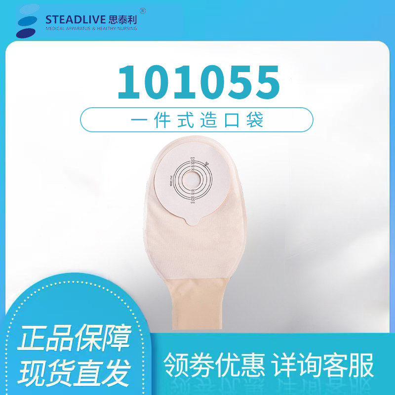 思泰利造口袋101055开口便袋