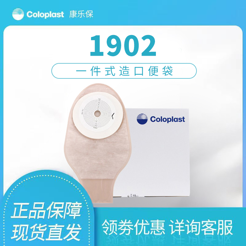 康乐保1902安舒造口袋一件式肛门袋大便袋康乐宝一次性造瘘袋粪袋