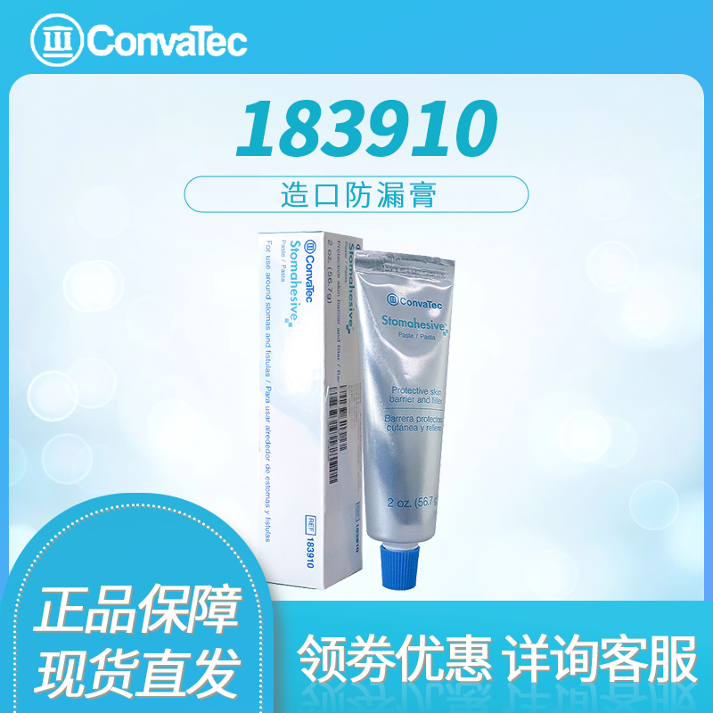 康维德183910造口防漏膏造口皮肤护理附件造瘘口渗漏凹陷褶皱填充