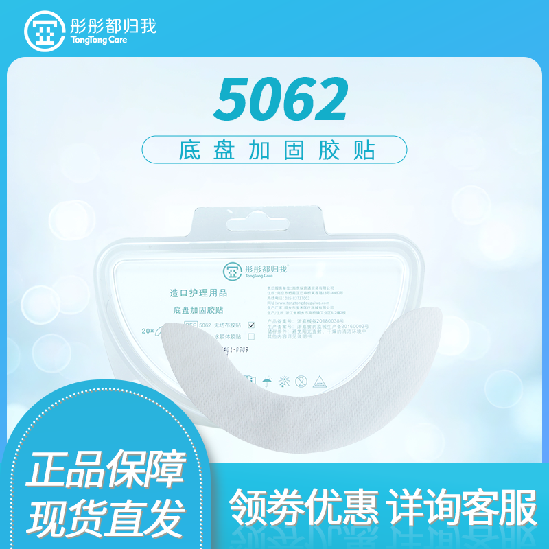 彤彤都归我5062造口袋压敏胶带