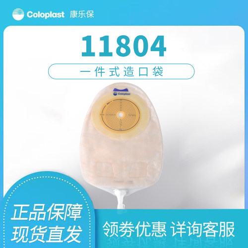 康乐保尿袋造口袋小便袋
