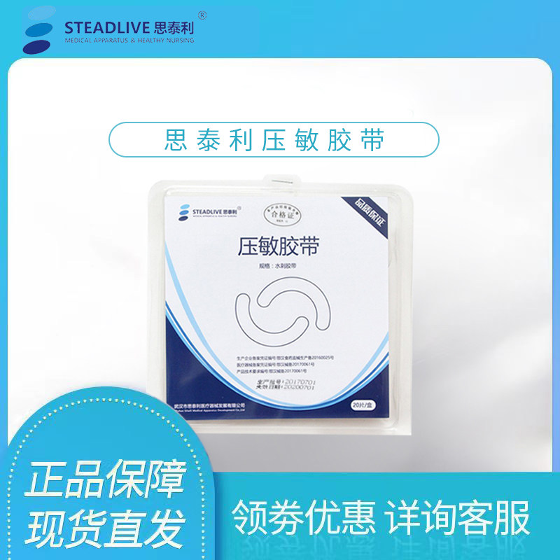 思泰利造口袋固定胶贴