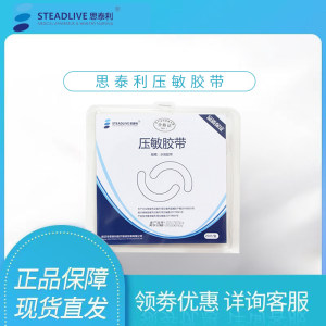思泰利造口袋弹力胶贴压敏胶带造瘘袋附件防漏翘边加固胶条一盒价