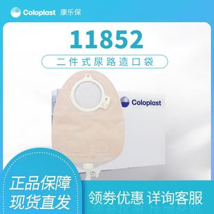 康乐保11852胜舒二件式透明尿路造口袋 50mm 搭配2832底盘
